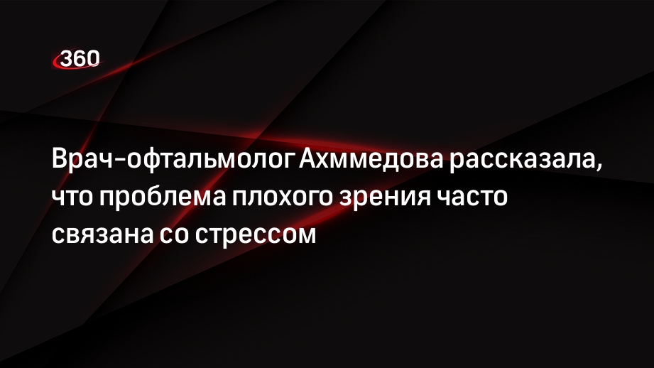 Врач Ахммедова: рекомендуется дважды в год проверять зрение и внутриглазное давление