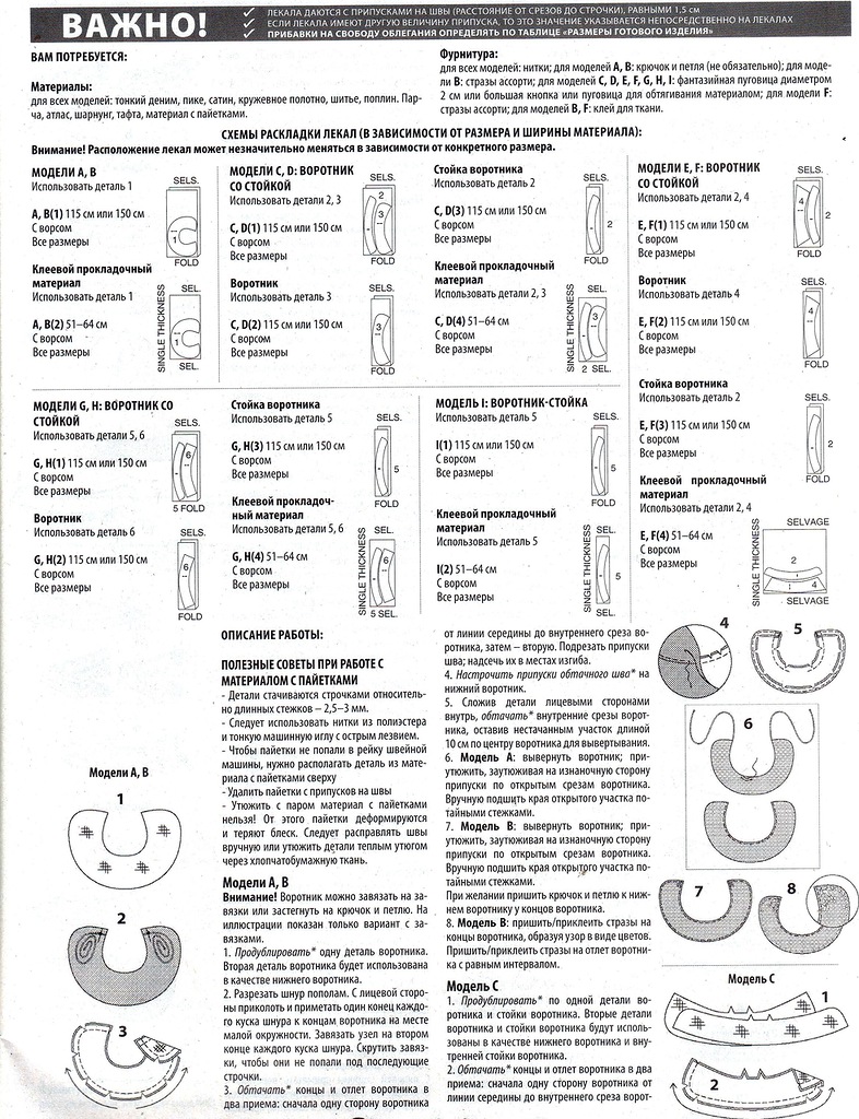 Съёмные воротники. 9 идей