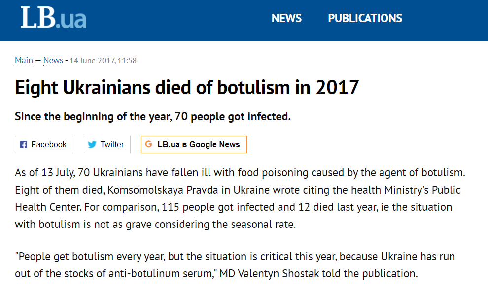 Скриншот сообщения о случаях ботулизма (отравления ботулотоксином) на Украине в 2016 году с сайта lb.ua