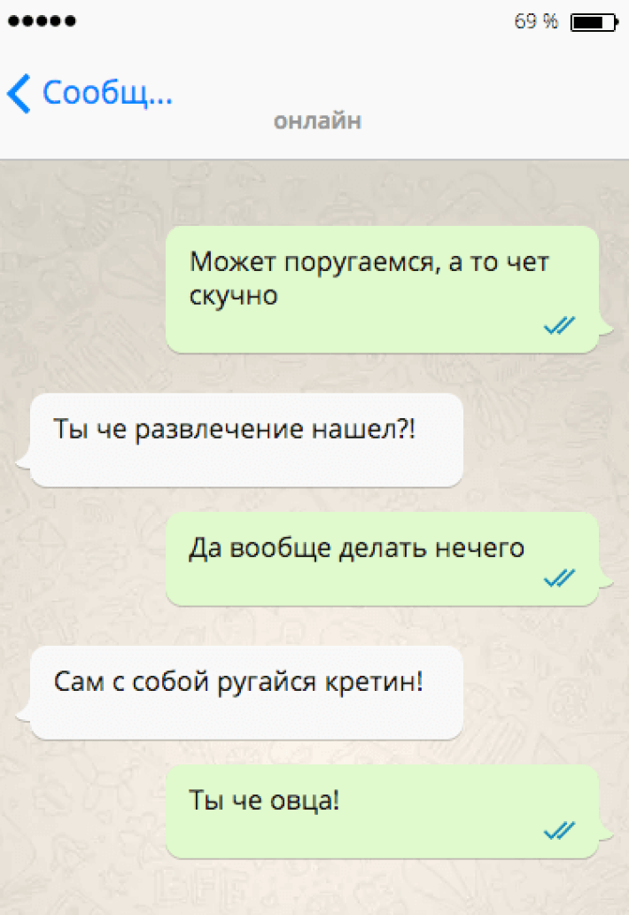 Слово скучно. Смешные переписки до слез. Что написать если скучно в переписке. Что можно написать парню когда скучно. Скучно в переписке.