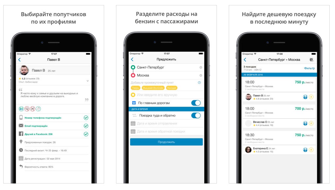 Приложение попутчик. Программа поиска попутчиков. Приложения для поиска попутчиков. Рынок приложений для поиска попутчиков. Регистрации поездки.