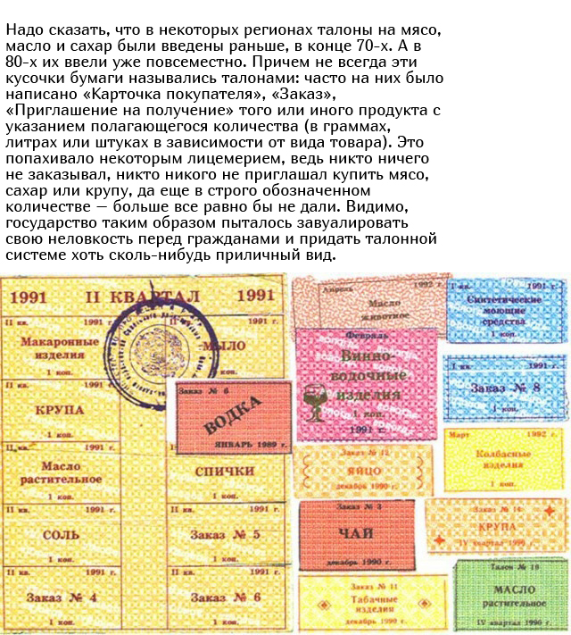 Жизнь по талонам на закате Советского Союза  