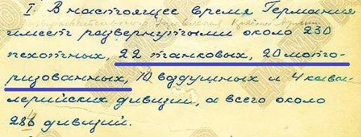 Разведка. Информация о немецких войсках в 1938 и в 1940 годах