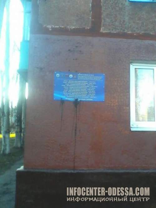 В Запорожье облили краской мемориальную доску боевикам «АТО»