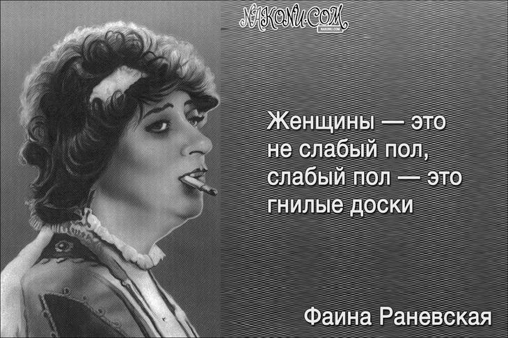 Колкий юмор от великой Раневской 