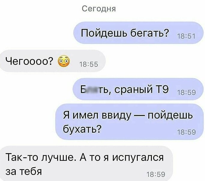 6. Автозамена хочет, чтобы кто-то начал вести здоровый образ жизни автокоррекция, атвозамена, прикол, смешно, фото