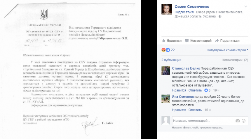 Аброськин вызвал на допрос Семенченко из-за распространения поддельных документов