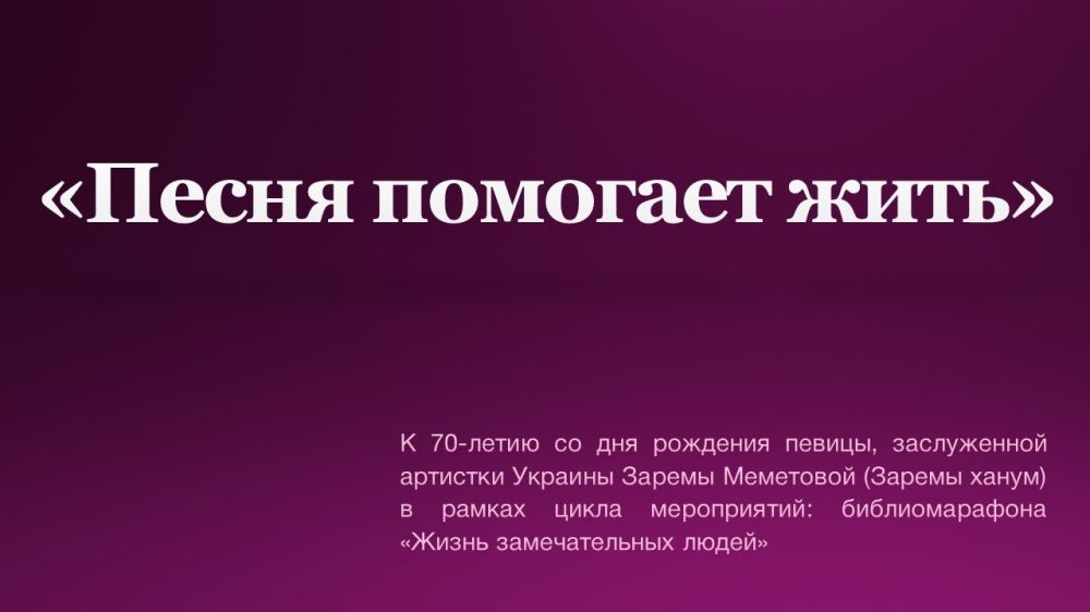 В республиканской библиотеке продолжается цикл мероприятий библиомарафона «Жизнь замечательных людей»