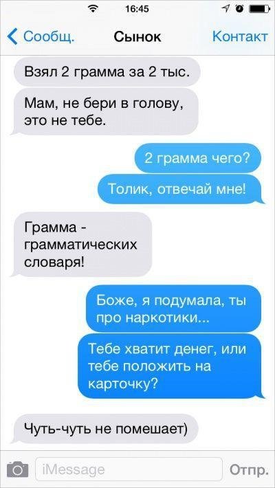 Общение с родителями, как оно есть 