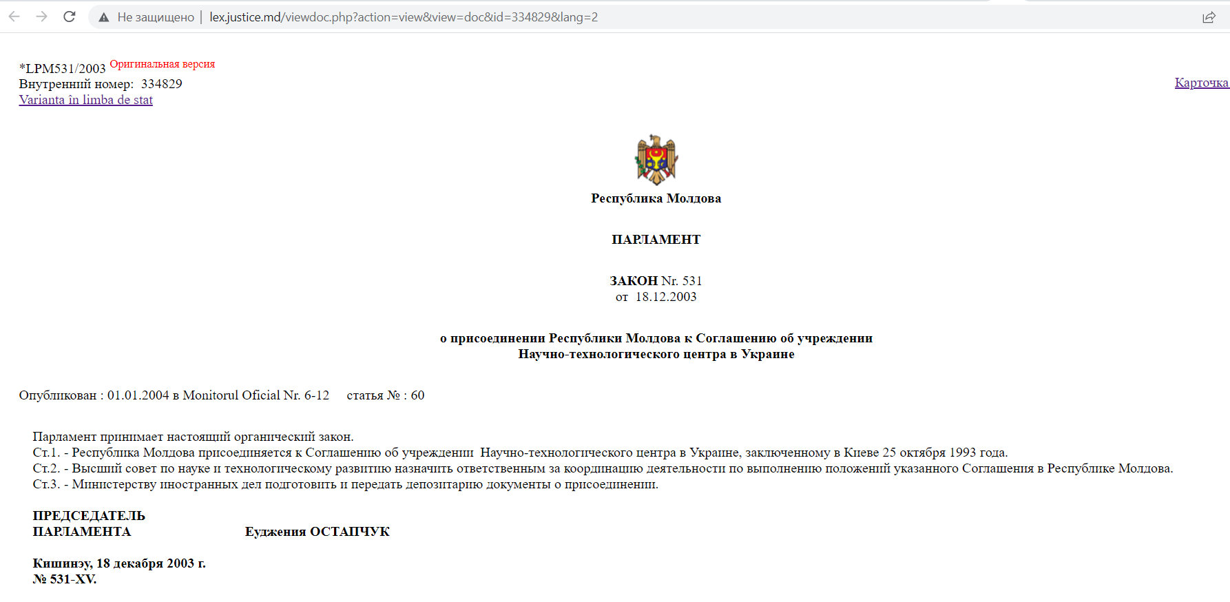 Скриншот титульного листа закона №531, принятого парламентом Республики Молдавия, lexjustice.md