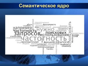 Почему важно собрать полное семантическое ядро?
