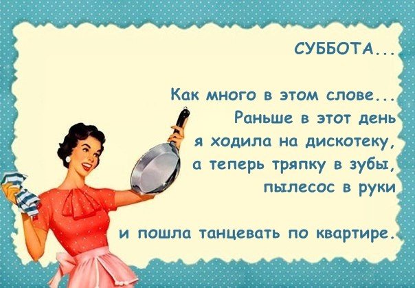 Днем, приколы в картинках о женщинах в выходные дни