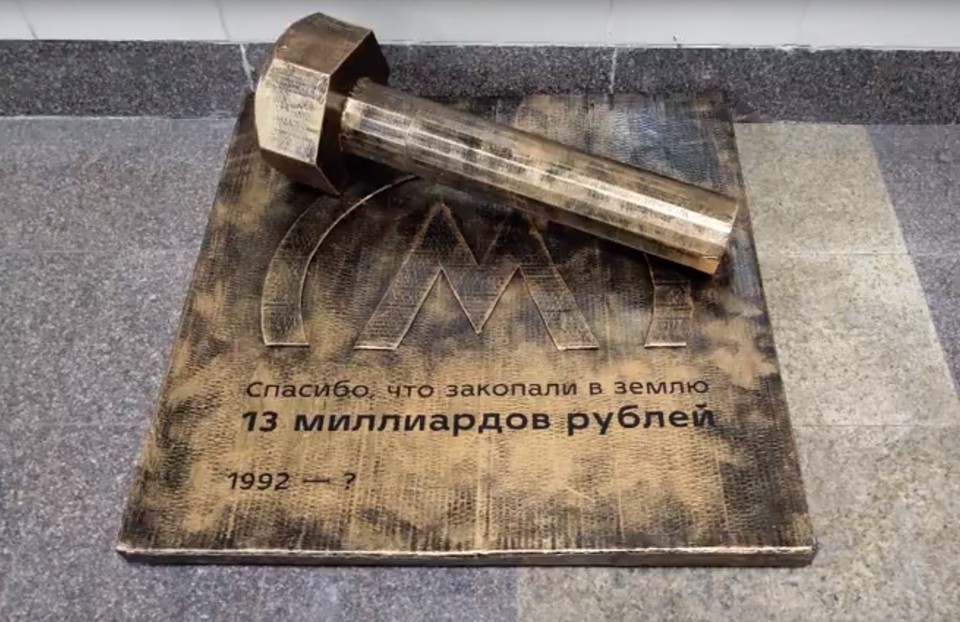 В Омске установили памятник недостроенному метро