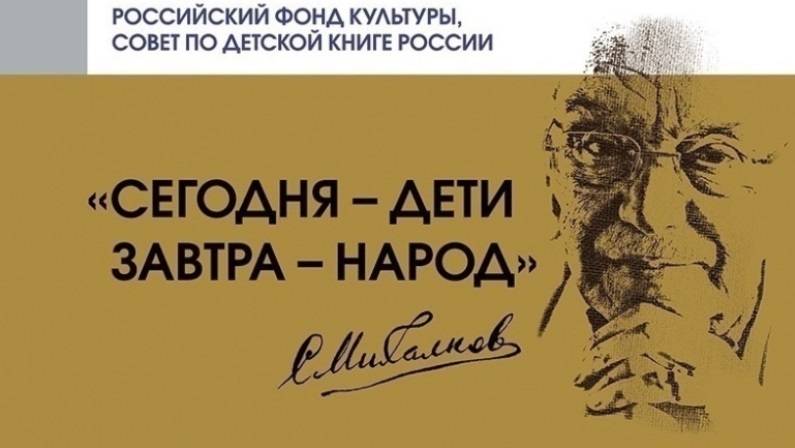 X Международный литературный конкурс имени Сергея Михалкова открыл прием заявок