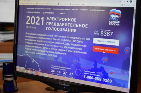Следующие выборы президента РФ пройдут в онлайн-формате