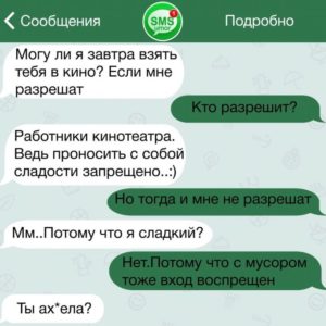 22 переписки, которые выглядят как юмористический шедевр 