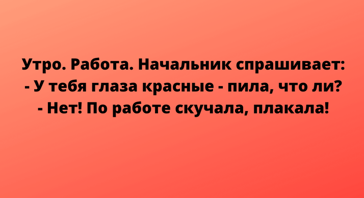 Веселая подборка самых смешных анекдотов с просторов сети