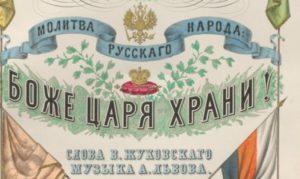 В Госдуму внесен законопроект о замене гимна РФ на «Боже, царя храни»