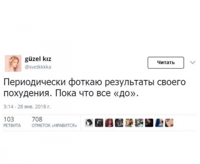 До и После...