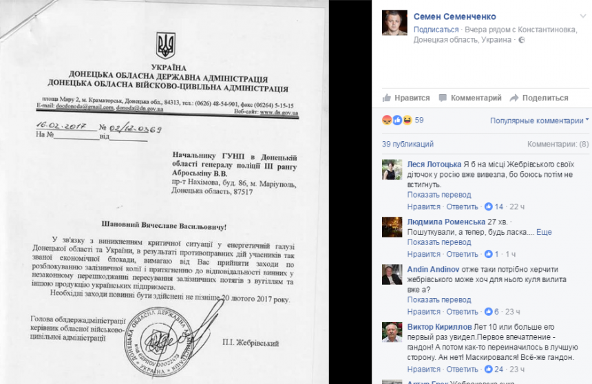 Аброськин вызвал на допрос Семенченко из-за распространения поддельных документов