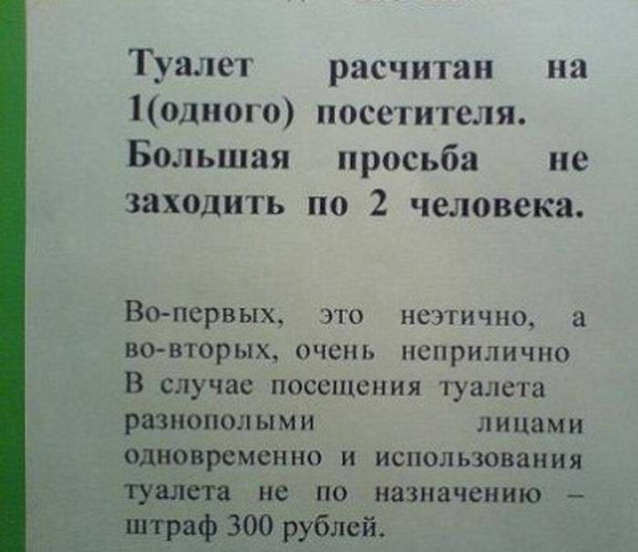 Заходи в туалет. Правила посещения туалета. Прикольные объявления для посетителей. Памятка в туалет для посетителей. Детей через забор не перекидывать объявление.