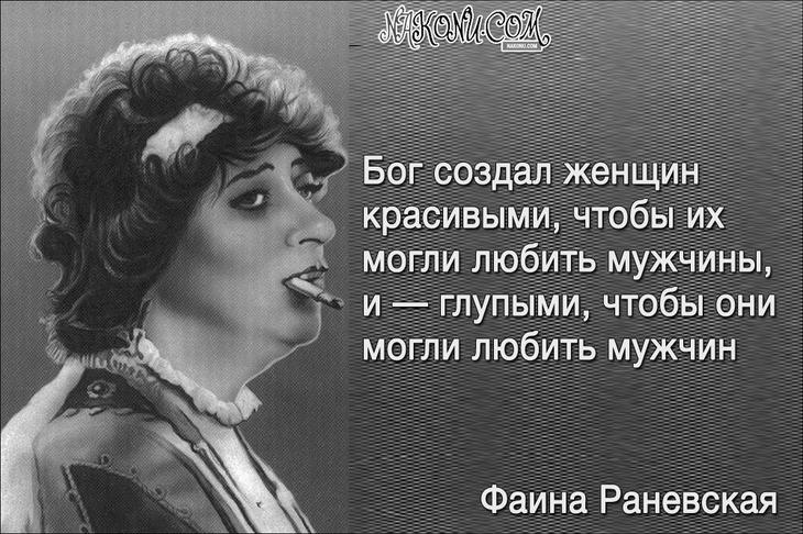 Колкий юмор от великой Раневской 