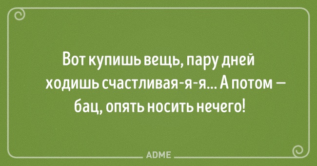 20 блистательных выводов, в которых женщина права, и точка