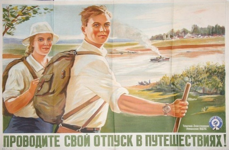 Плакат, рекламирующий туризм.jpg