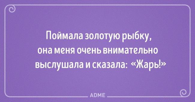 20 блистательных выводов, в которых женщина права, и точка