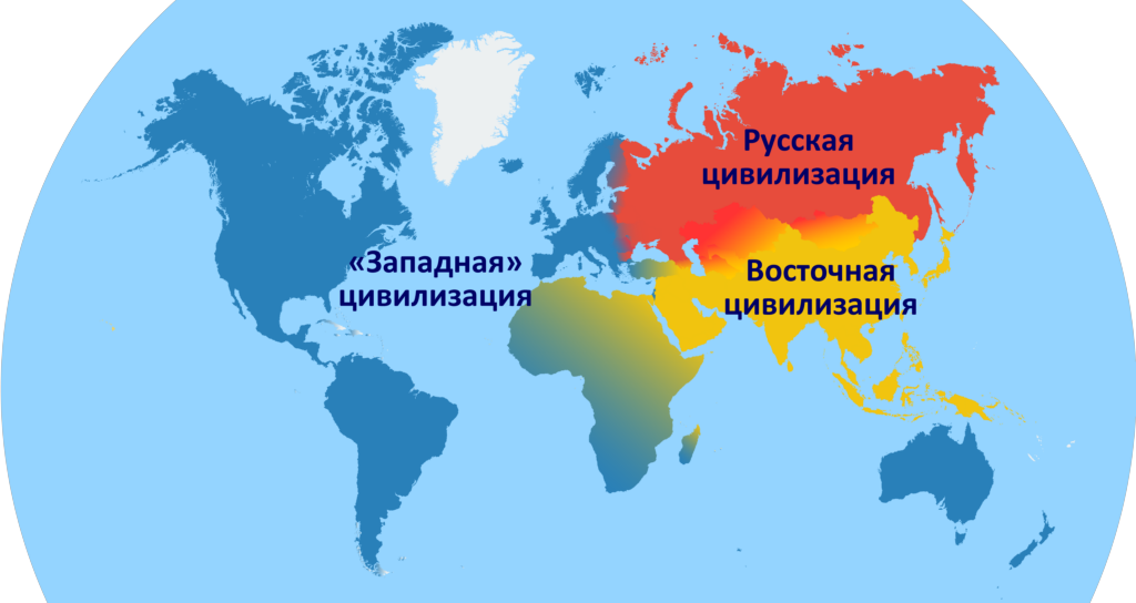 Общество это отдельная страна. Страны Запада и Востока. Западная цивилизация страны. Западноевропейская цивилизация на карте. Западная и Восточная цивилизации.