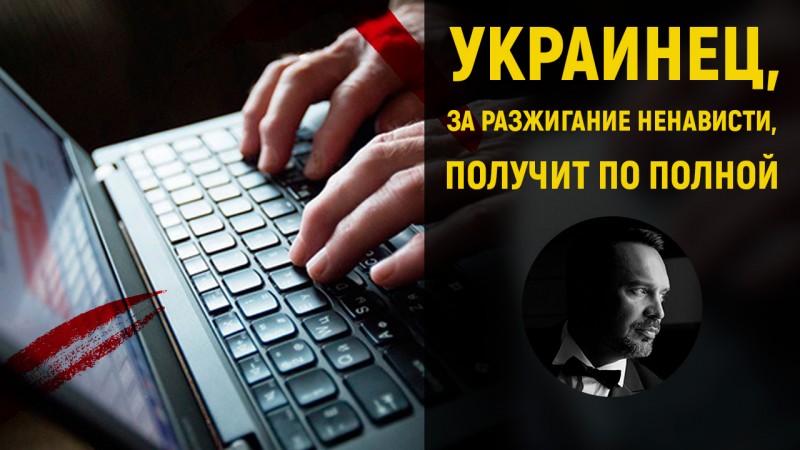 Украинского креакла арестовали в Подмосковье за разжигание ненависти