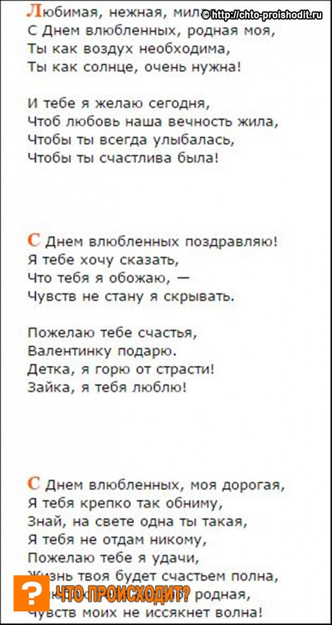 С днем Святого Валентина