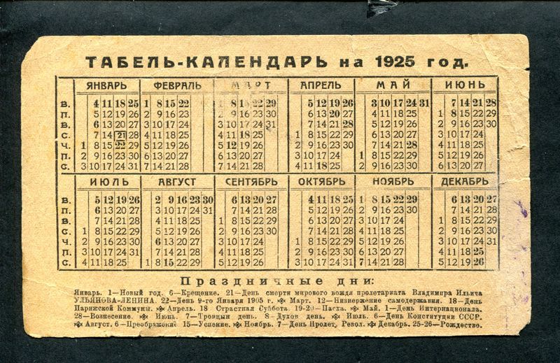 Какой день недели был в году. Календарь 1925 года. Календарь 1929 года праздники. Когда была Троица в 1926 году. Табель календарь 1925 года.