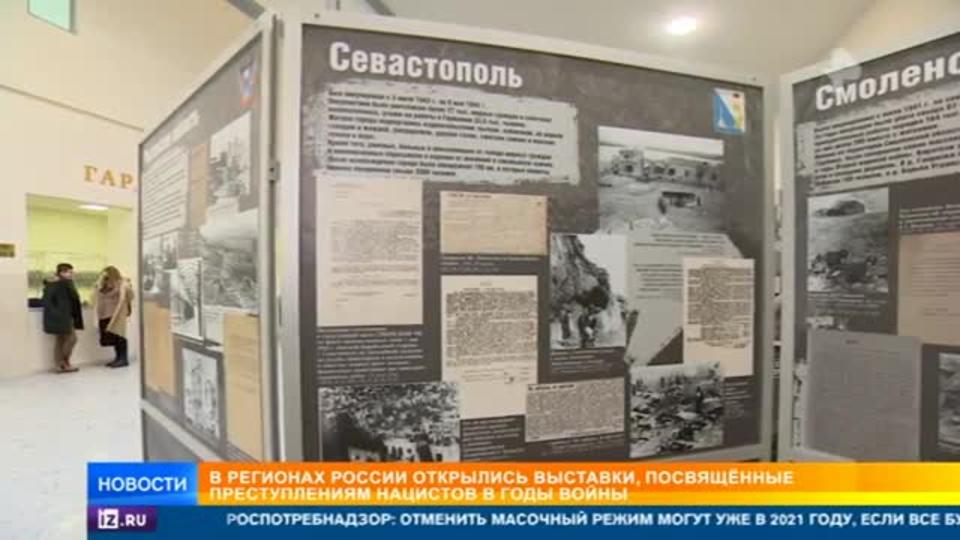 В России открылись выставки о геноциде советского народа