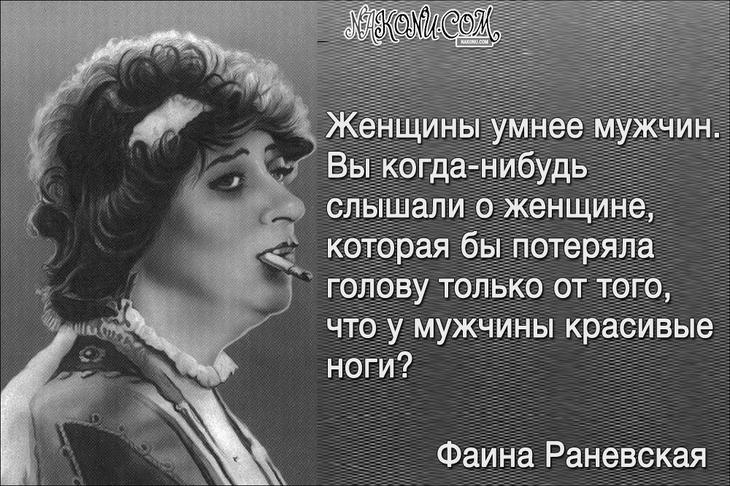 Колкий юмор от великой Раневской 