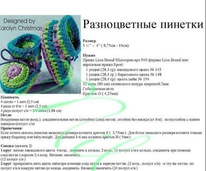 Идеи пинеток со схемами Идеи пинеток со схемами вязание пинеток