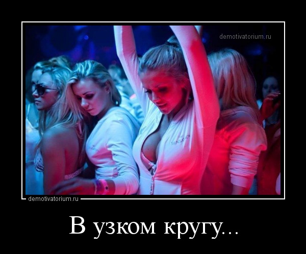 Прикольные и зачетные демотиваторы про женщин для воскресного веселья воскресные демотиваторы про девушек