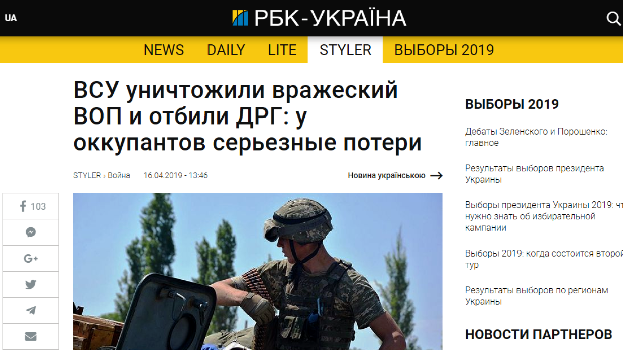 Фейковая новость об очередной «победе» ВСУ в украинских СМИ
