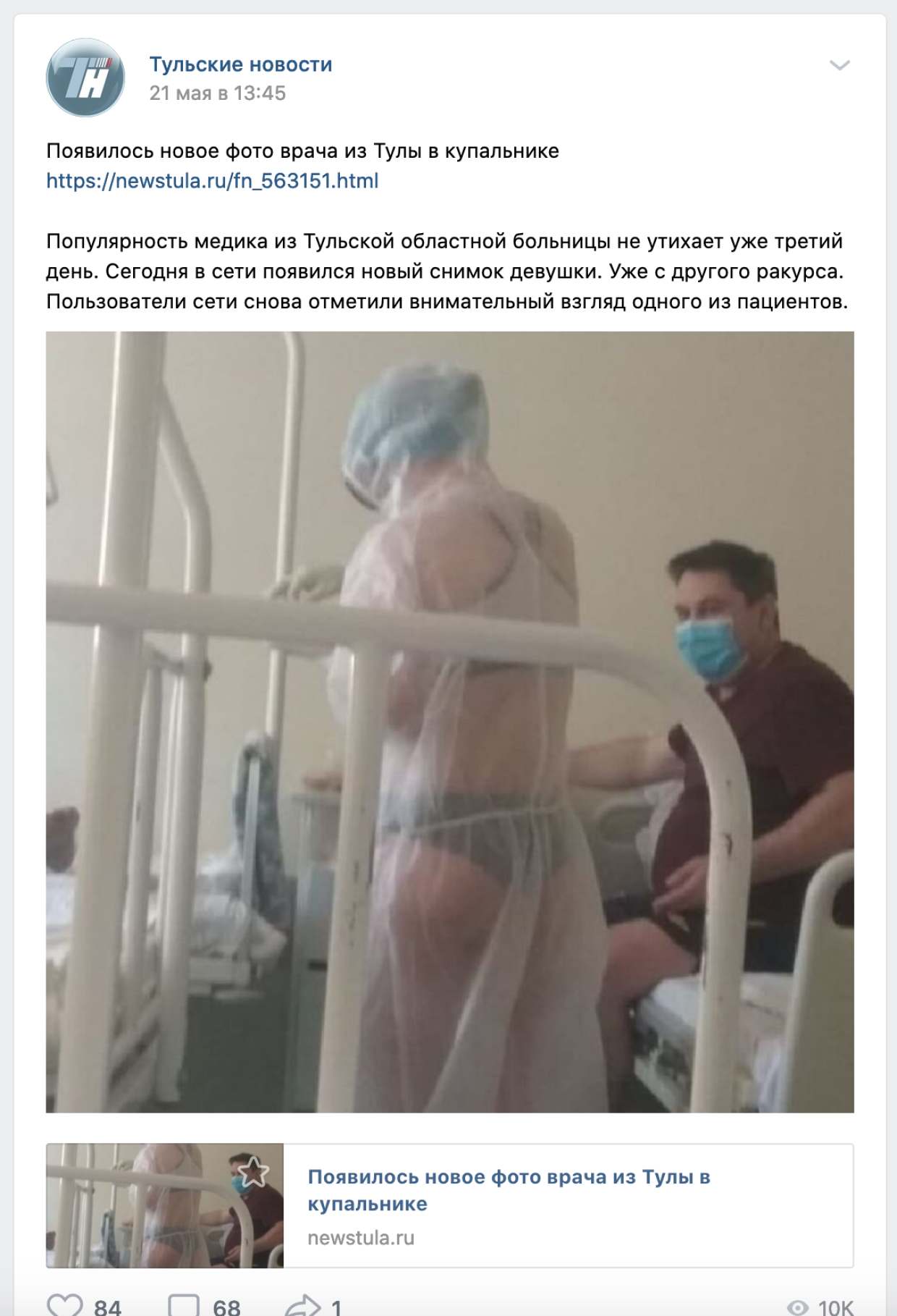 В Сети появились фото тульского врача «в бикини» без защитного костюма