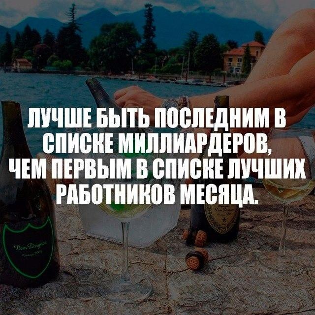 В чем суть последней. Лучше быть последним в списке миллиардеров. Лучше быть последним в списке миллиардеров чем первым. Лучше быть последним в списке. Фразы миллиардеров.