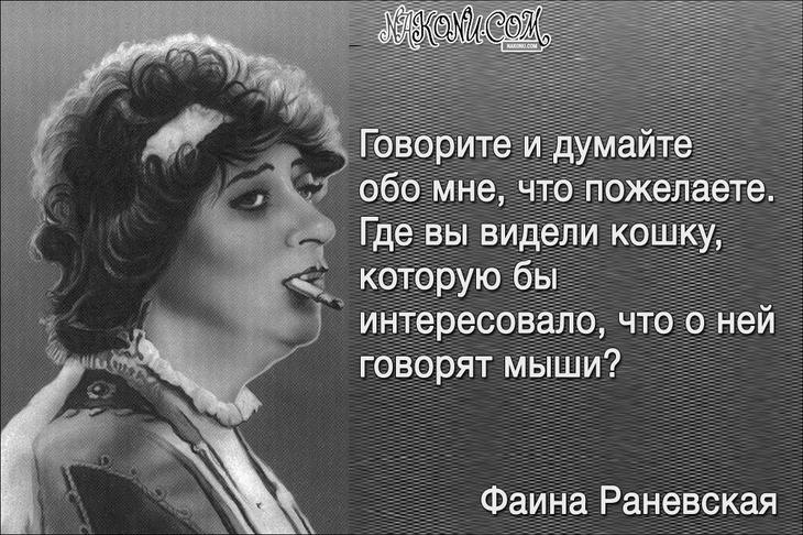 Колкий юмор от великой Раневской 