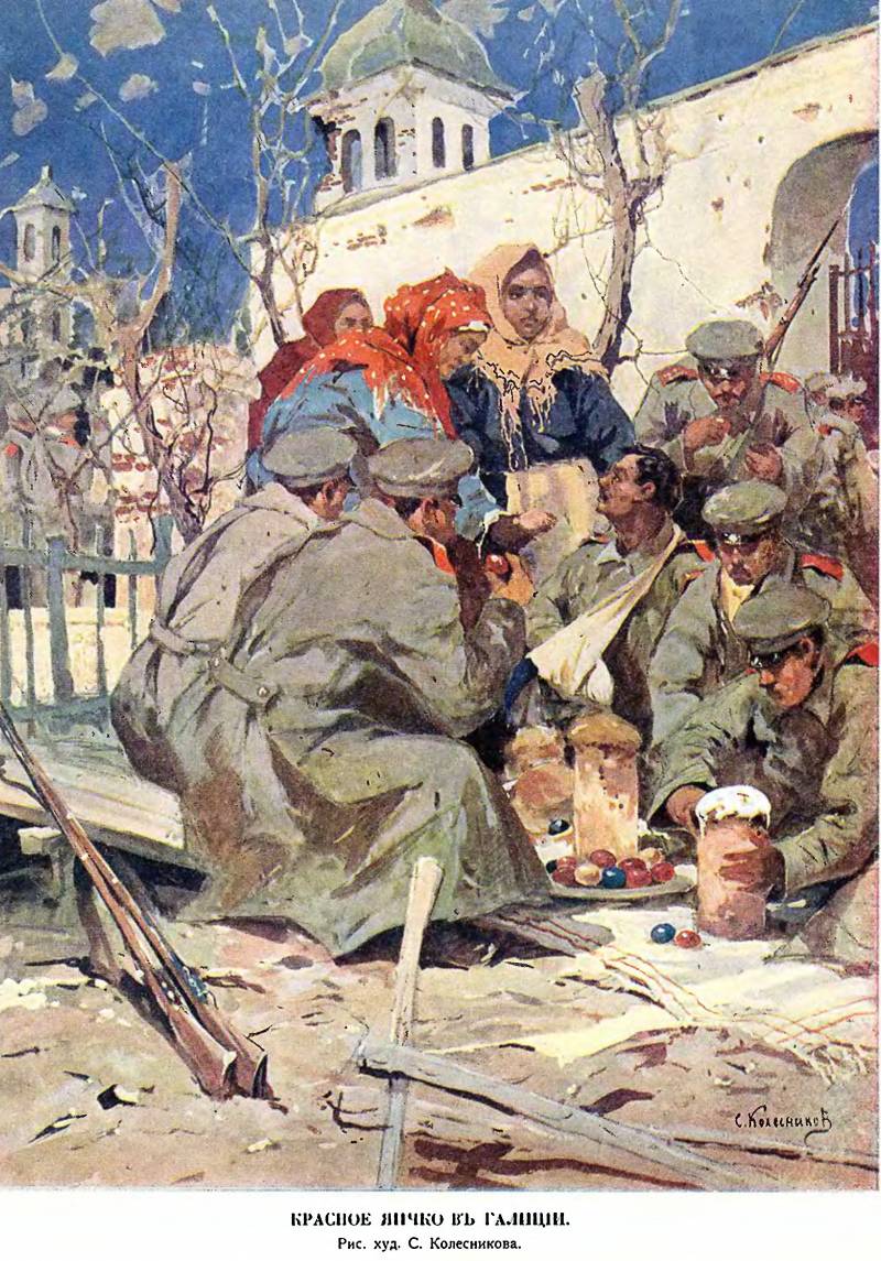 Светлое Христово Воскресение в огне мировой войны Светлое Христово Воскресение в огне мировой войны история,россия