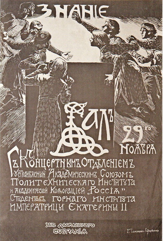 Афиши балов Петербурга-Петрограда с 1895 по 1923 годы дальние дали