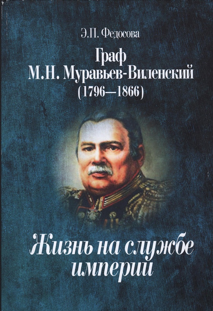 Муравьев-вешатель Муравьёв, которого, поступил, гражданский, Гродненский, военный, высшей, губернатор, математике, 1813—1814, коалиции, шестой, блестящая, карьера, Войне, войне, Отечественной, Дальше, 1830е, участие