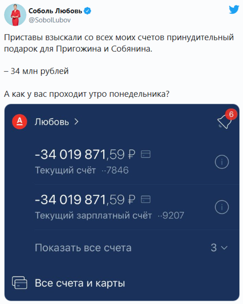 Соболь может выплачивать долг Пригожину из донатов в «Навальный LIVE»