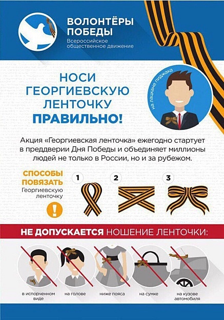 Правила ношения георгиевских ленточек ужесточены 9мая,общество,россияне
