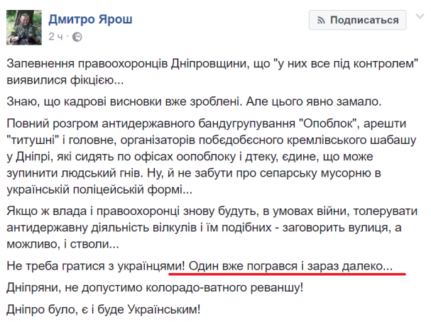 Ярош сделал громкое заявление после беспорядков в Днепре на День Победы и пригрозил страшными последствиями 