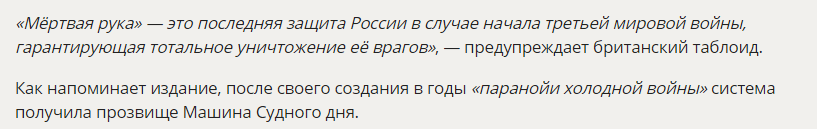 Как работает мертвая рука. Периметр система защиты России. Мёртвая рука система. Проект мертвая рука в России.