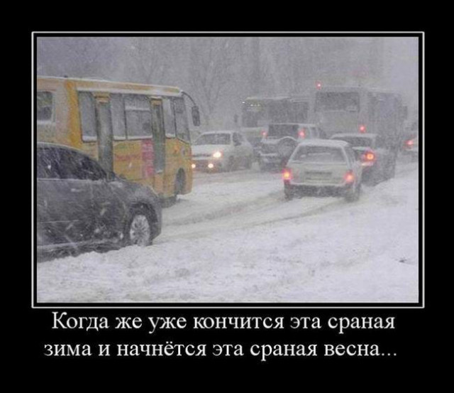 Ежедневная порция прикольных демотиваторов для вашего отличного настроения!