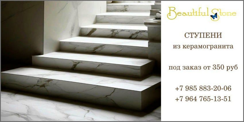 Покупаем ступени для дома из керамогранита у производителя